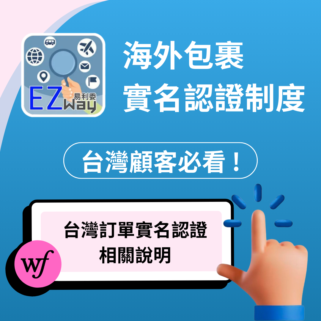 台灣訂單實名認證相關介紹